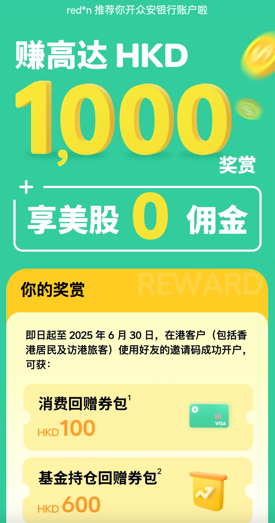 香港第一数字银行众安开户 ZA BANK