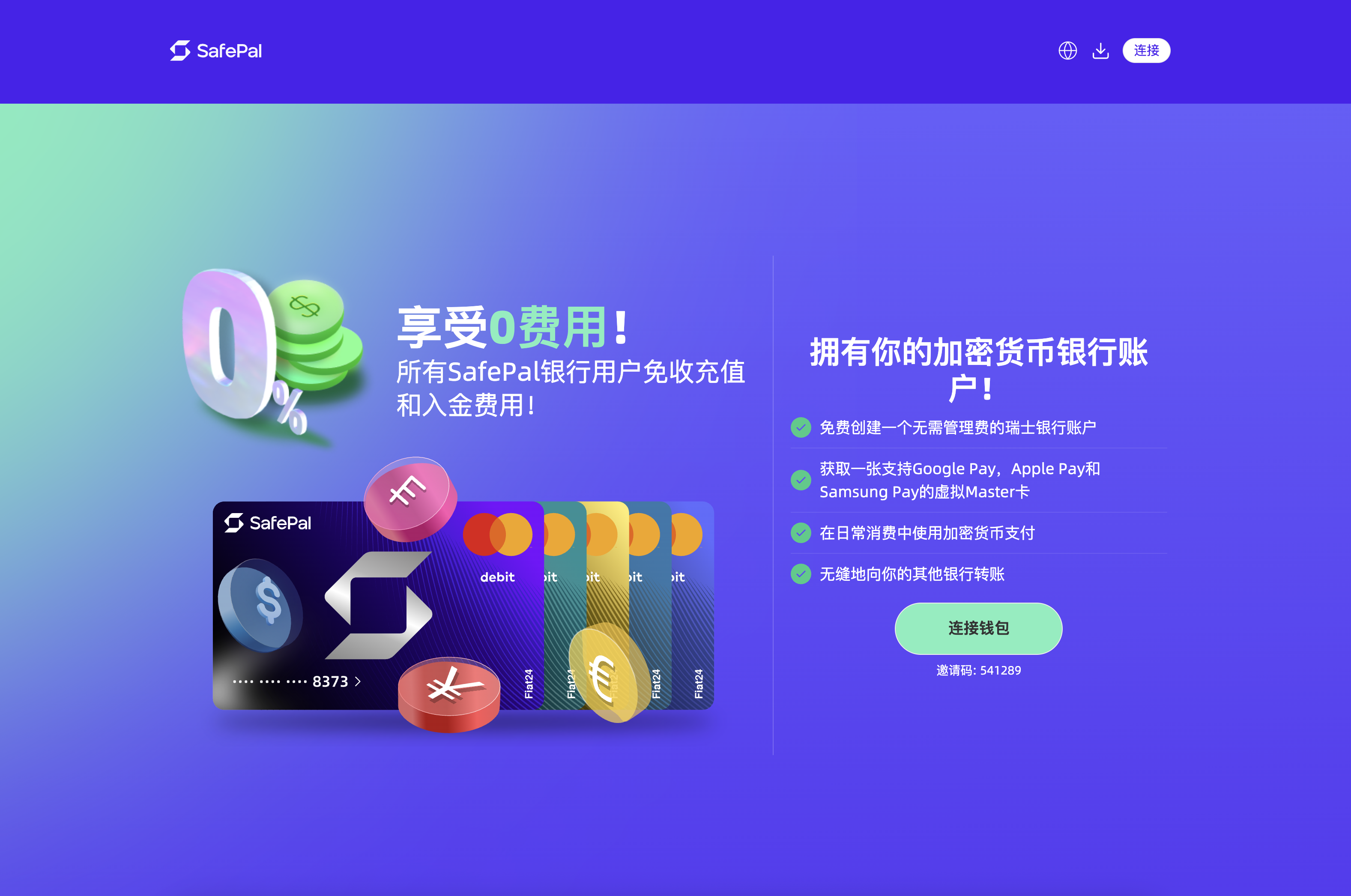Safepal免费欧元U卡
