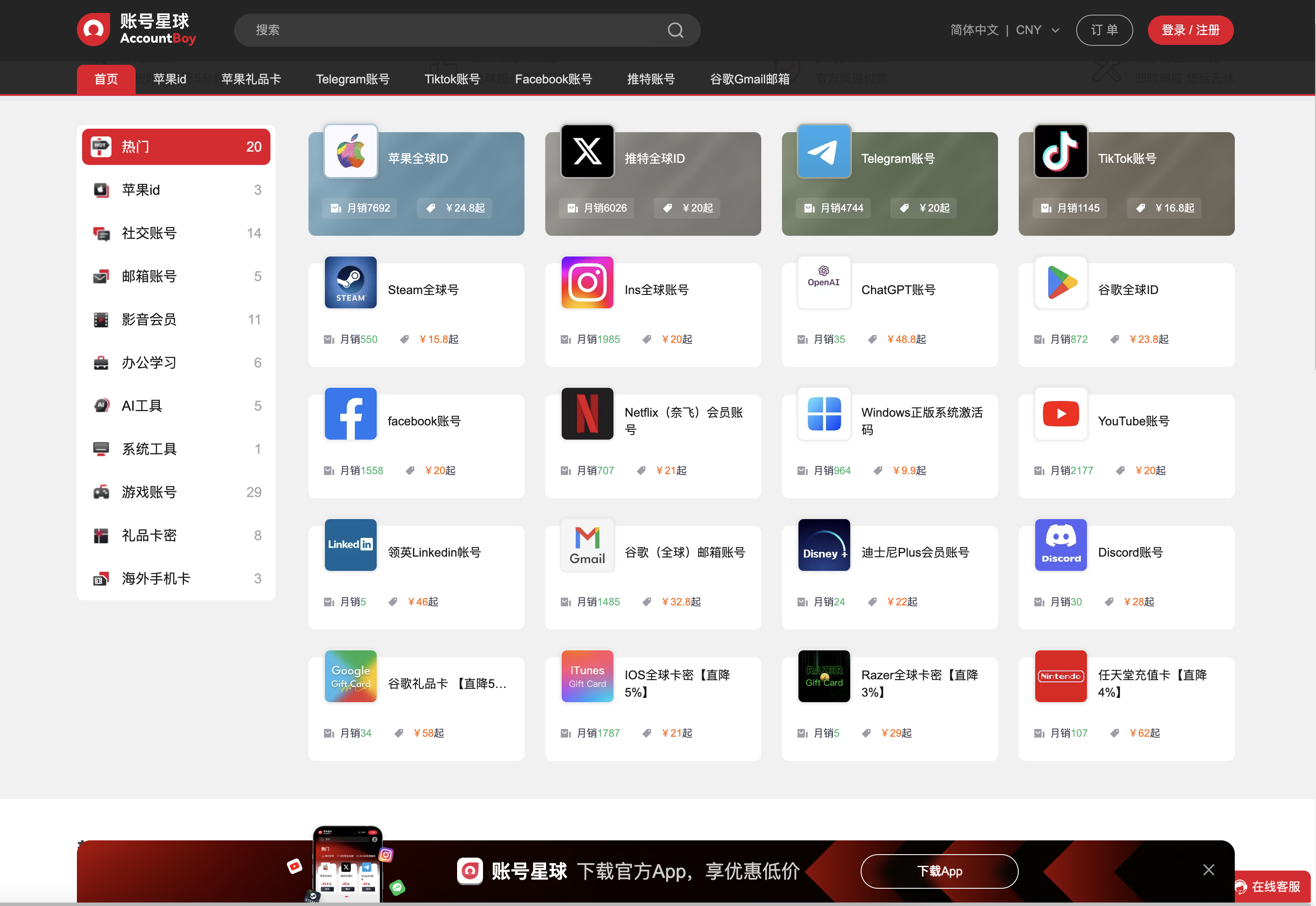 海外社媒成品账号