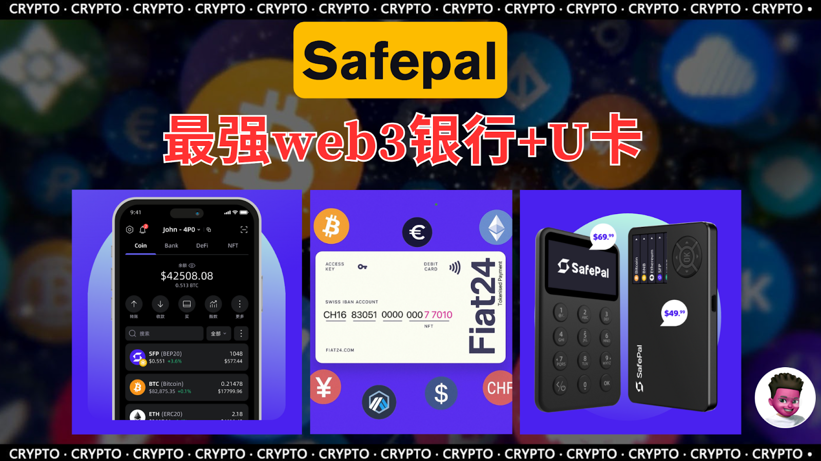 Safepal免费欧元U卡